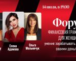 Forum: Financial literacy for women
