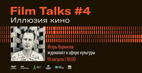 Film Talks: Illyuziya kino