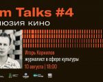Film Talks: Illyuziya kino