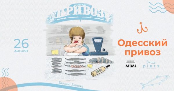Одесский Привоз