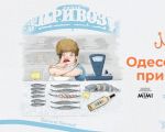 Одесский Привоз