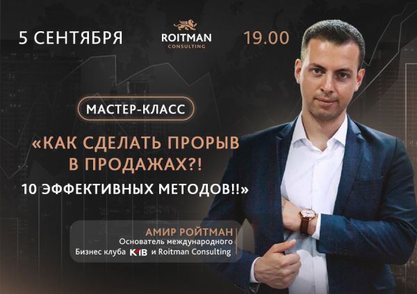 Как сделать прорыв в продажах?! 10 эффективных методов!