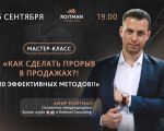10 effective methods in sales!