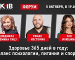 Здоровье 365 дней в году: баланс психологии, питания и спорта!