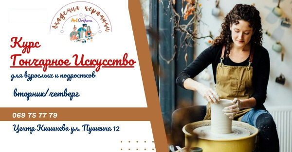 Курс гончарного мастерства