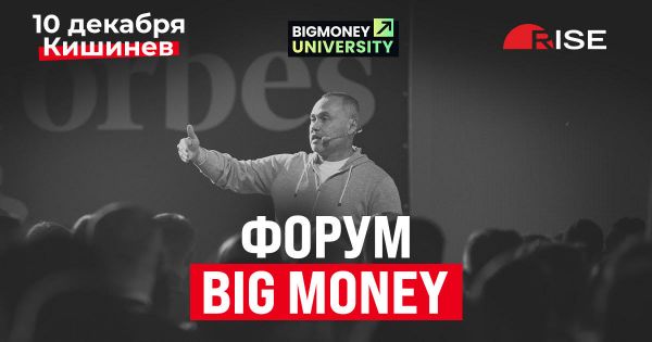 Бизнес-форум  BigMoney с Евгением Черняком!