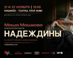 НАДЕЖДИНЫ
