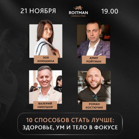 «10 Способов Стать Лучше: Здоровье, Ум и Тело в Фокусе»