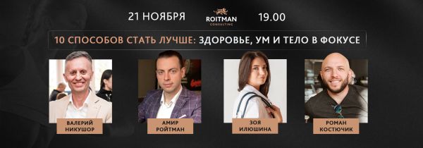 «10 Способов Стать Лучше: Здоровье, Ум и Тело в Фокусе»