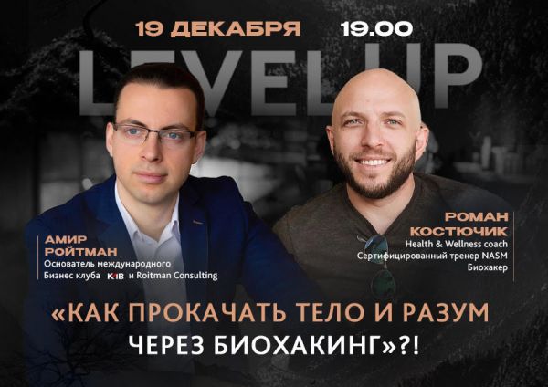 Как прокачать тело и разум через биохакинг?!