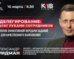 Делегирование: результат руками сотрудников.