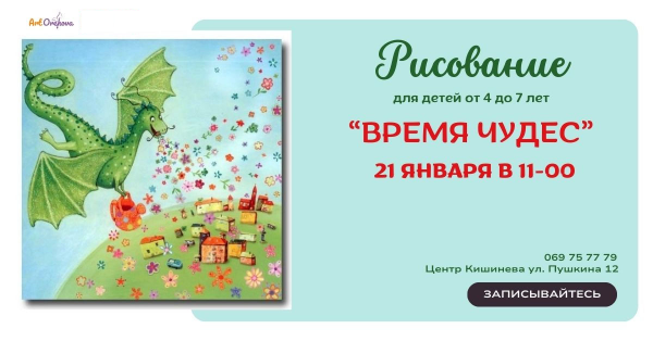 Рисование - Время Чудес
