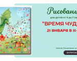 Рисование - Время Чудес