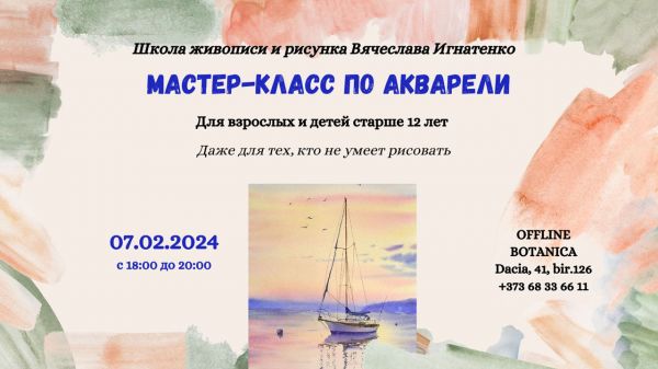 Master class | watercolors