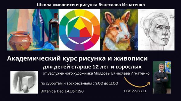 Curs Academic de Pictură și Desen