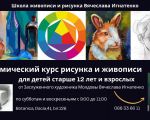 Curs Academic de Pictură și Desen