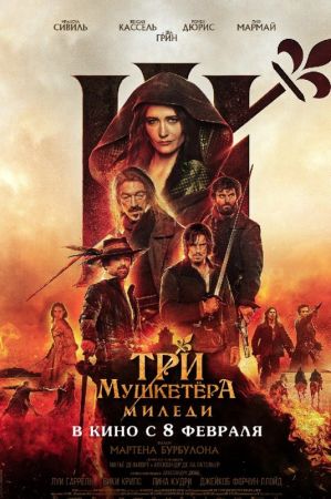 Filmul "Cei trei muschetari: Milady 2D (RU)"