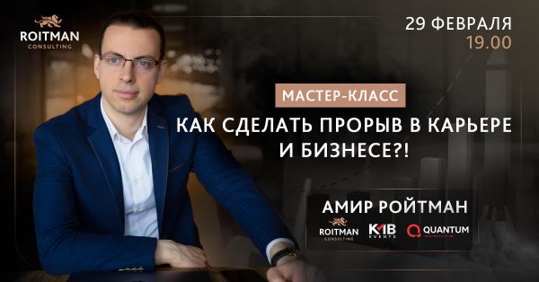 Как сделать прорыв в карьере и бизнесе?!