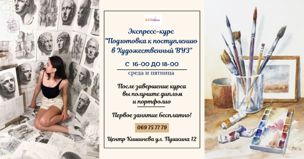 Curs expres. Pregătirea pentru admiterea la Universitatea de Arte.