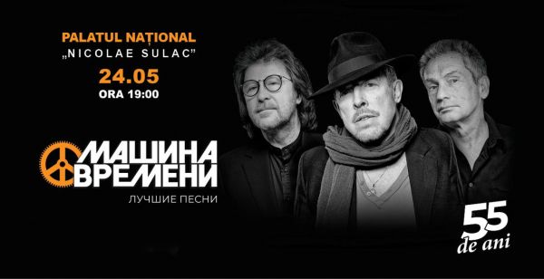 Машина времени