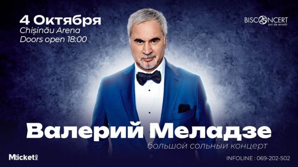ВАЛЕРИЙ МЕЛАДЗЕ