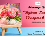 Мастер-класс "Букет Пионов"