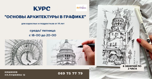 Curs "Fundamentele Arhitecturii în Grafică"