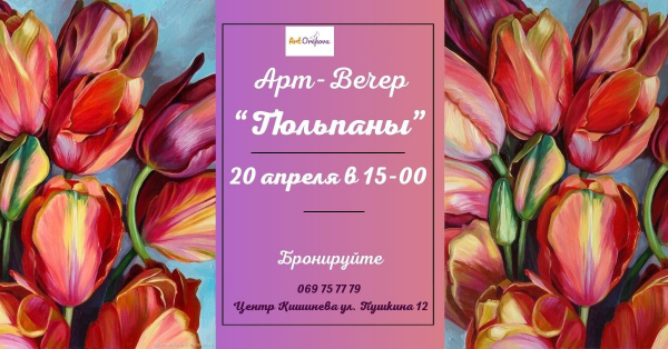 Petrecerea Artistică "Lalele"