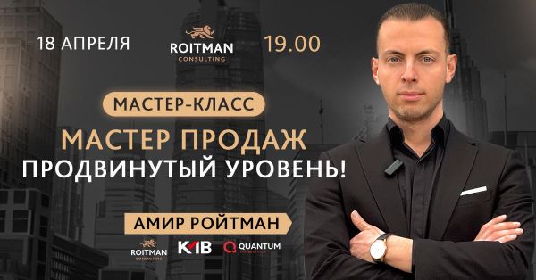 Master class: "Maestru în vânzări. Nivel avansat!"