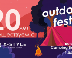 Outdoor Fest! X-style 20 years