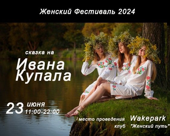 Festivalul Femeilor 2024