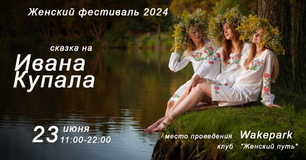 Festivalul Femeilor 2024