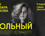 Concert StandUp - Elizaveta Varvara Aranova