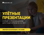Curs despre prezentări pentru adolescenți 10-15 ani. Învățăm prezentări în Power Point.