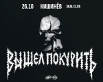 ВЫШЕЛ ПОКУРИТЬ CHIȘINĂU