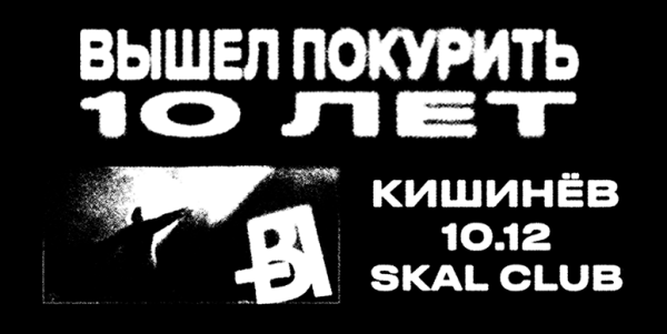 VYSHEL POKURIT' CHISINAU