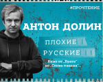 Anton Dolin.