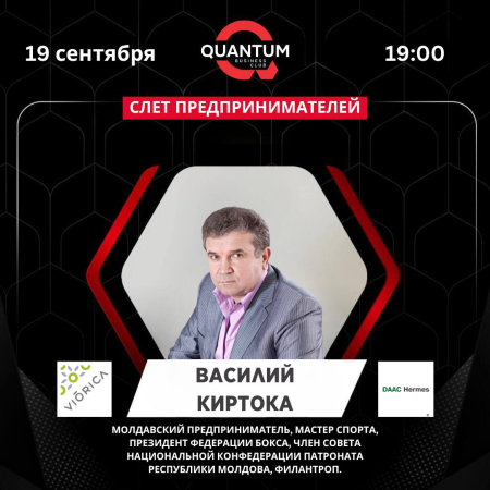 Слет предпринимателей в Quantum Business Club