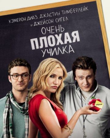 "Bad Teacher" Movie