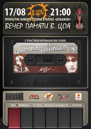 Concert in memory of Victor Tsoi