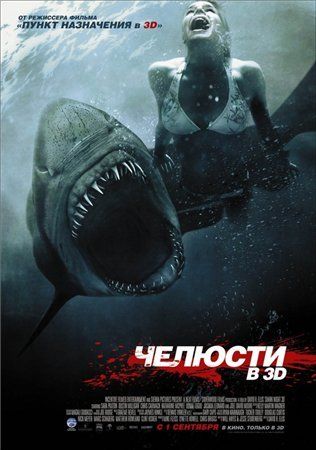 Filmul "Noaptea rechinilor 3D "
