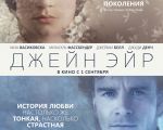 "Jane Eyre" Movie
