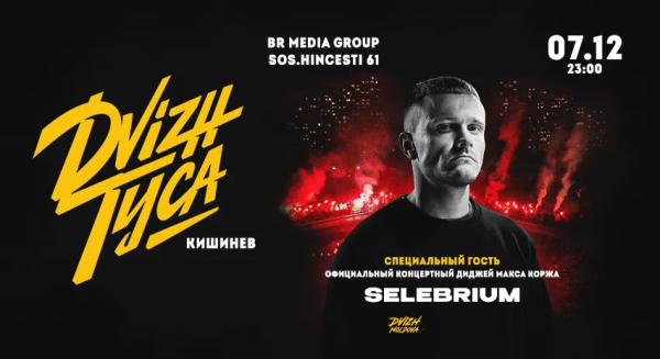 Движ Туса в Кишинёве!