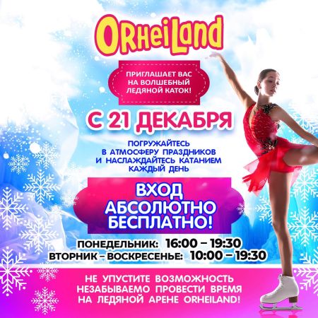 Patinoarul de gheață la Orheiland
