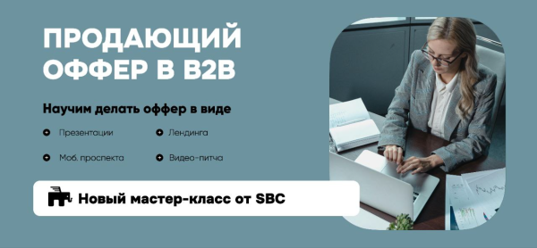 OFERTA DE VANZARE IN B2B