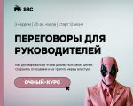 ПЕРЕГОВОРЫ ДЛЯ РУКОВОДИТЕЛЕЙ