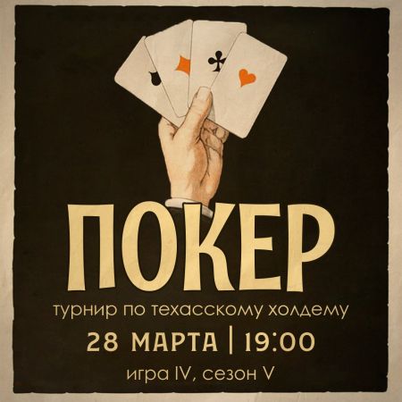 Poker. Turneu