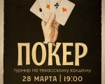 Poker. Texas Hold'em Tournament.