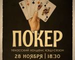 Poker. Turneu