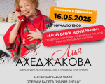 Liya Akhedzhakova